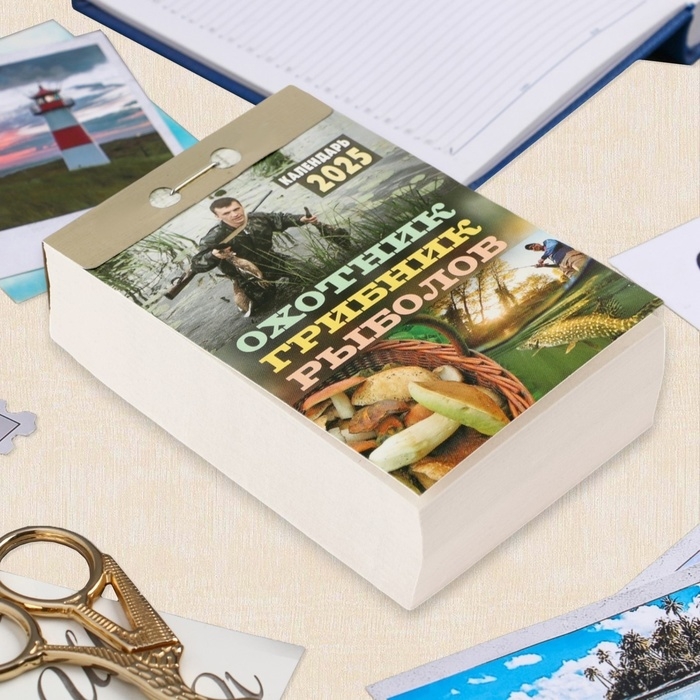 Календарь отрывной Календарь отрывной "Охотник, грибник, рыболов" 2025 год, 7,7 х 11,4 см