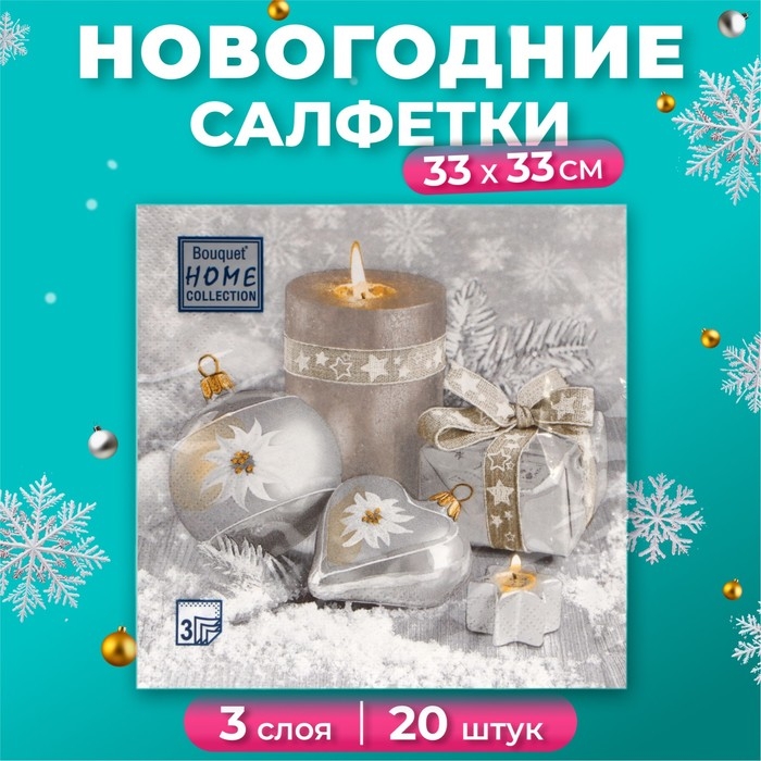 Новогодние салфетки бумажные Home Collection «Праздничный натюрморт, серебро», 3 слоя, 33х33 см, 20 шт Новогодние салфетки бумажные Home Collection «Праздничный натюрморт, серебро», 3 слоя, 33х33 см, 20 шт