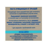 Паста очищающая Пропеллер от прыщей, 15 мл