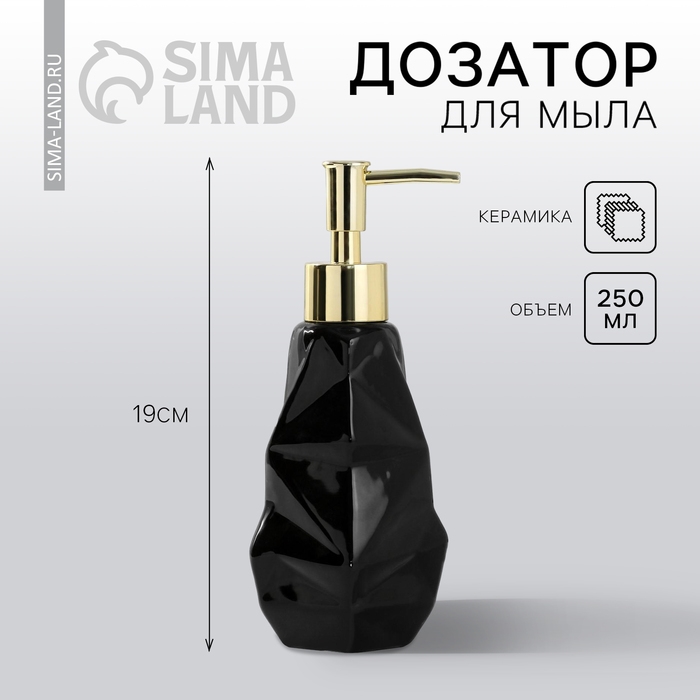 Дозатор для жидкого мыла «Чёрный», 250 мл. Дозатор для жидкого мыла «Чёрный», 250 мл.