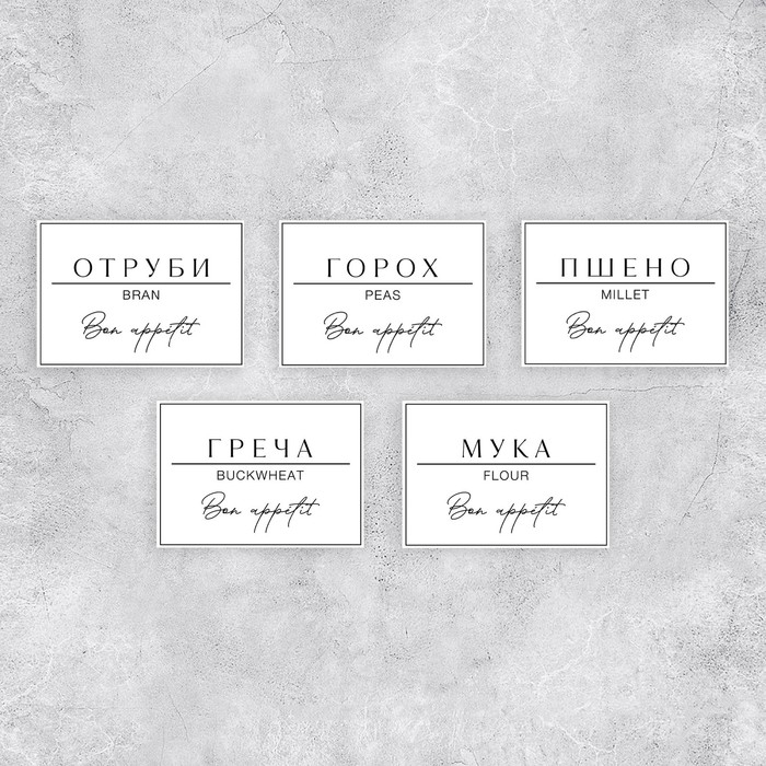 Наклейки на банки для круп и специй, 40 шт, 7 х 5 см,  4 х 3 см