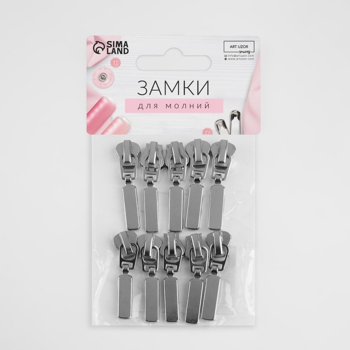 Бегунок автоматический для молнии «Трактор», №5, 10 шт, цвет никель Бегунок автоматический для молнии «Трактор», №5, 10 шт, цвет никель