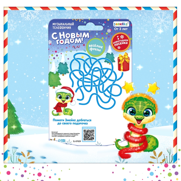 Музыкальный телефончик &laquo;С Новым годом!&raquo;, змея, звук