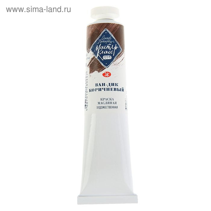 Краска масляная в тубе 46 мл, ЗХК Краска масляная в тубе 46 мл, ЗХК "Мастер-класс", Ван-Дик коричневый, 1104401