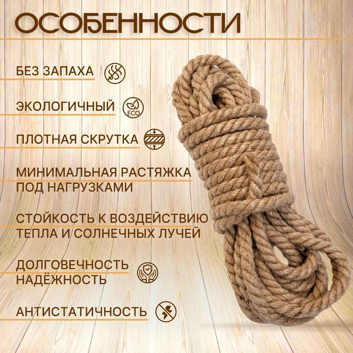 Канат джутовый 18 мм, (10 м) локоть Канат джутовый 18 мм, (10 м) локоть