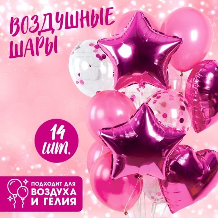 Букет из шаров «Романтика», фольга, латекс, в наборе 14 шт., фуксия Букет из шаров «Романтика», фольга, латекс, в наборе 14 шт., фуксия
