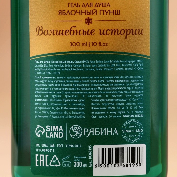 Новый Год. Гель для душа, 300 мл, аромат яблочный пунш Новый Год. Гель для душа, 300 мл, аромат яблочный пунш