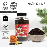 Новый год! Чай в банке, со вкусом ванили и карамели «Яркого года», 50 г