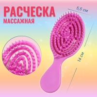 Расчёска - мини массажная, 5,5 × 14 см, цвет розовый