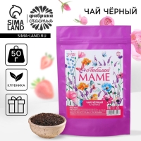 Чай чёрный &laquo;Любимой маме&raquo; вкус: клубника, 50 г.