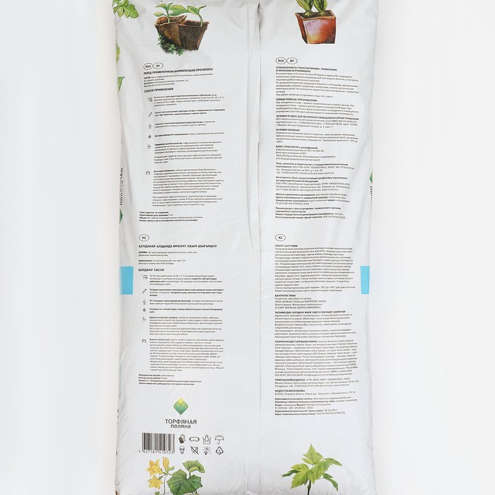 Торф Нейтрализованный  Торф Нейтрализованный "Торфяная поляна", 50 л