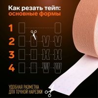 Кинезио - тейп, 2,5 см × 5 м, цвет бежевый