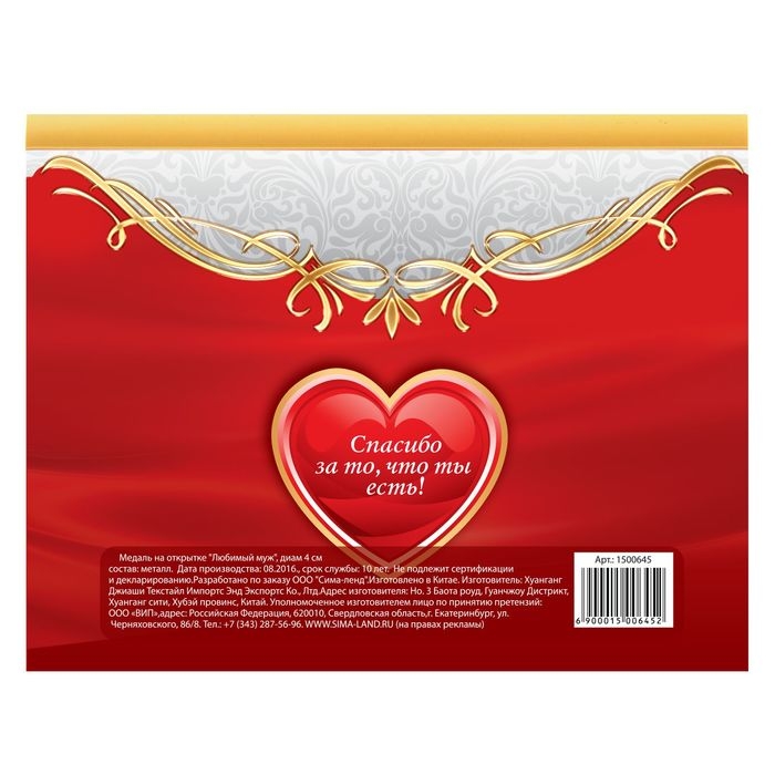 Медаль на открытке «Любимый муж», d=4 см. Медаль на открытке «Любимый муж», d=4 см.