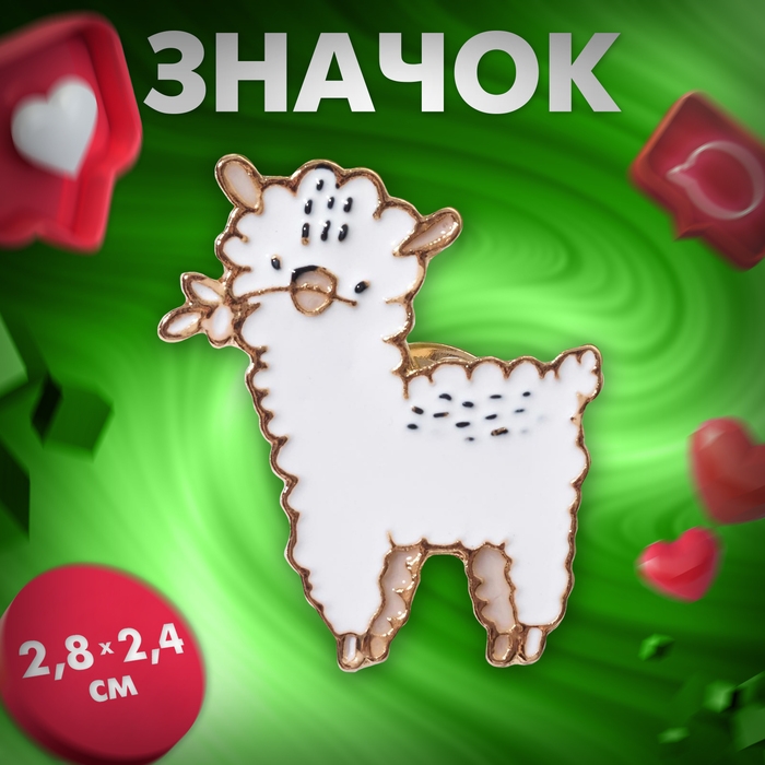 Значок «Лама» милашка, цвет белый в золоте Значок «Лама» милашка, цвет белый в золоте
