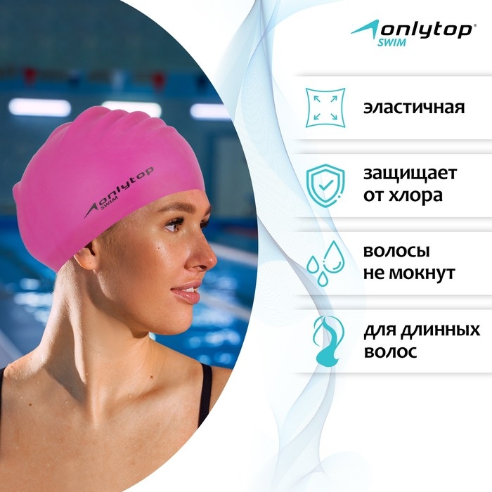 Шапочка для плавания взрослая ONLYTOP, для длинных волос, силиконовая, обхват 54-60 см