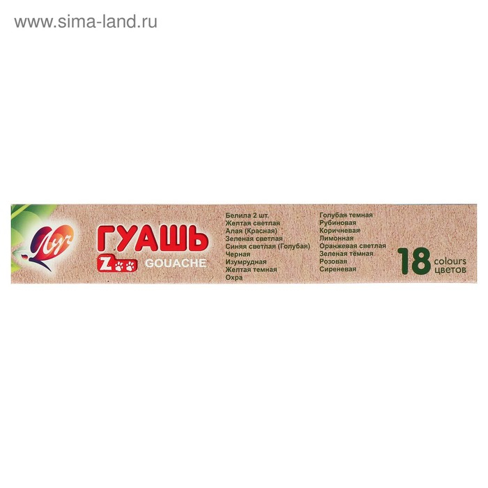 Гуашь 18 цветов х 15 мл ZOO, блок-тара Гуашь 18 цветов х 15 мл ZOO, блок-тара