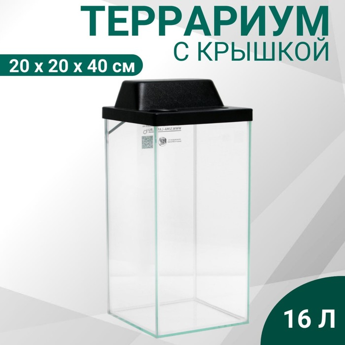 Террариум колонна 16 литров, 20 х 20 х 40 см, черный Террариум колонна 16 литров, 20 х 20 х 40 см, черный