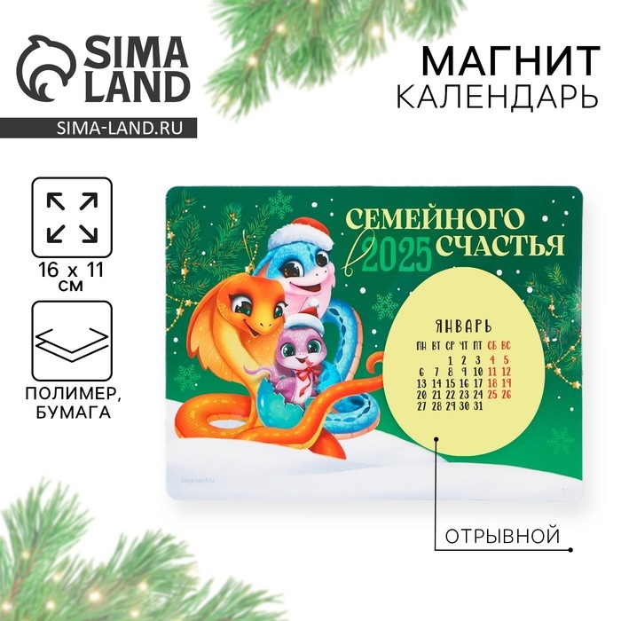 Календарь 2025 новогодний с отрывным блоком «Новый год: Семейного счастья», 16 х 11 см Календарь 2025 новогодний с отрывным блоком «Новый год: Семейного счастья», 16 х 11 см