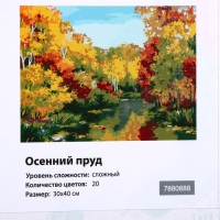 Картина по номерам на холсте с подрамником «Осенний пруд», 40 х 30 см