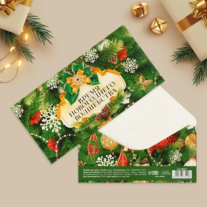 Конверт для денег &laquo;Время новогоднего волшебства&raquo;, 16.5&times;8 см