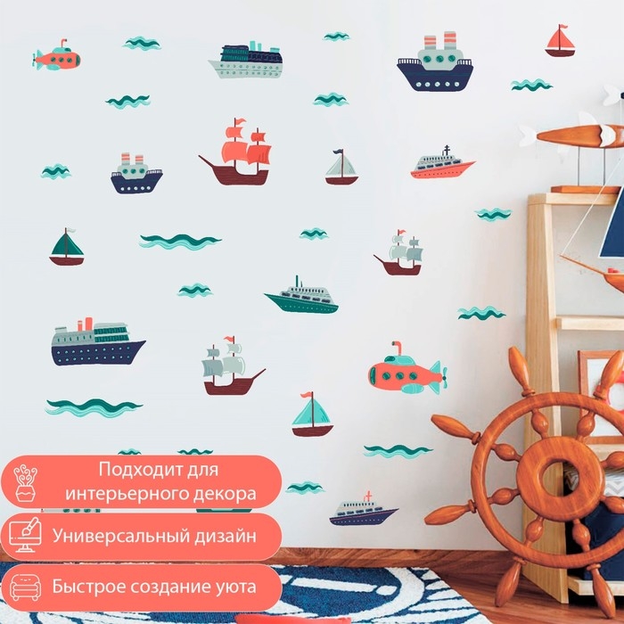 Наклейка интерьерная цветная Наклейка интерьерная цветная "Морской транспорт" 30х60 см