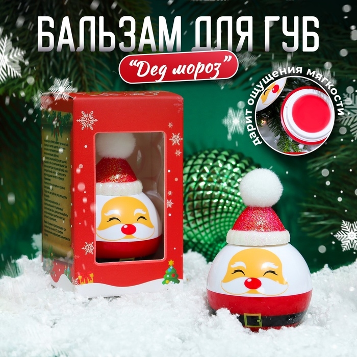 Новый год. Бальзам для губ «Дед мороз», лимитированный Новый год. Бальзам для губ «Дед мороз», лимитированный