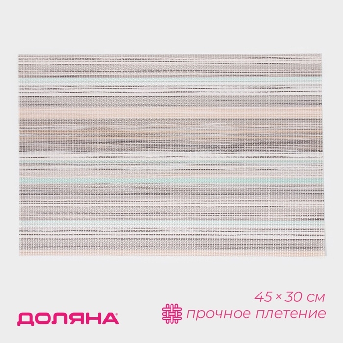 Салфетка сервировочная на стол «Дождь», 45×30 см, серая