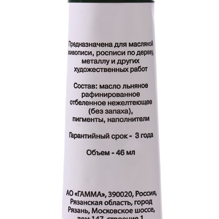 Краска масляная в тубе 46 мл, Гамма  Краска масляная в тубе 46 мл, Гамма "Студия", №507 русская зелёная