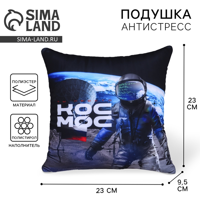 Подушка антистресс Подушка антистресс "Космос"