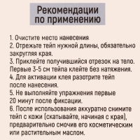 Тейпы «Будь лучшей версией себя», 2,5 х 5 см