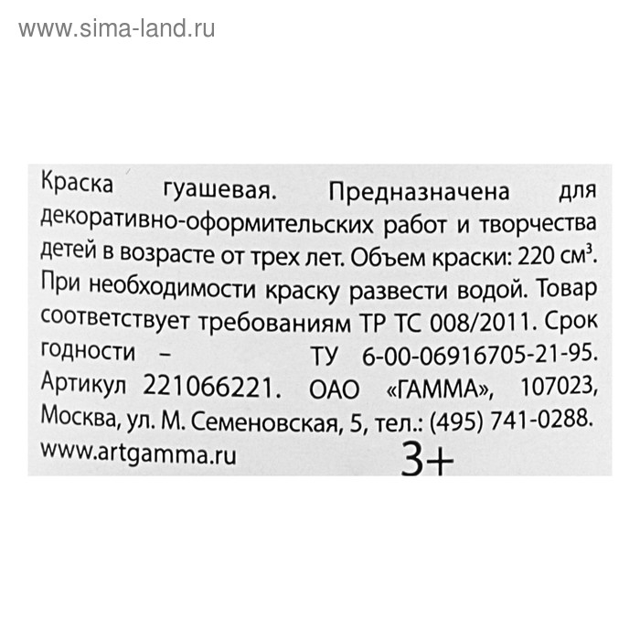 Гуашь  Гуашь "Гамма" "Классическая", 220 мл, белила титановые