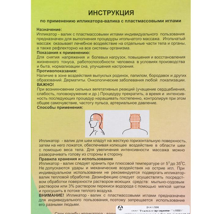 Ипликатор Ипликатор "Кузнецова", валик, спанбонд, 14 х 23 см, голубой.