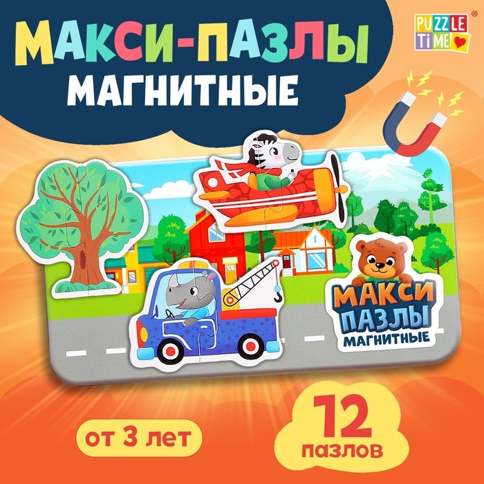 Магнитные макси-пазлы «В городе», в металлической коробке Магнитные макси-пазлы «В городе», в металлической коробке