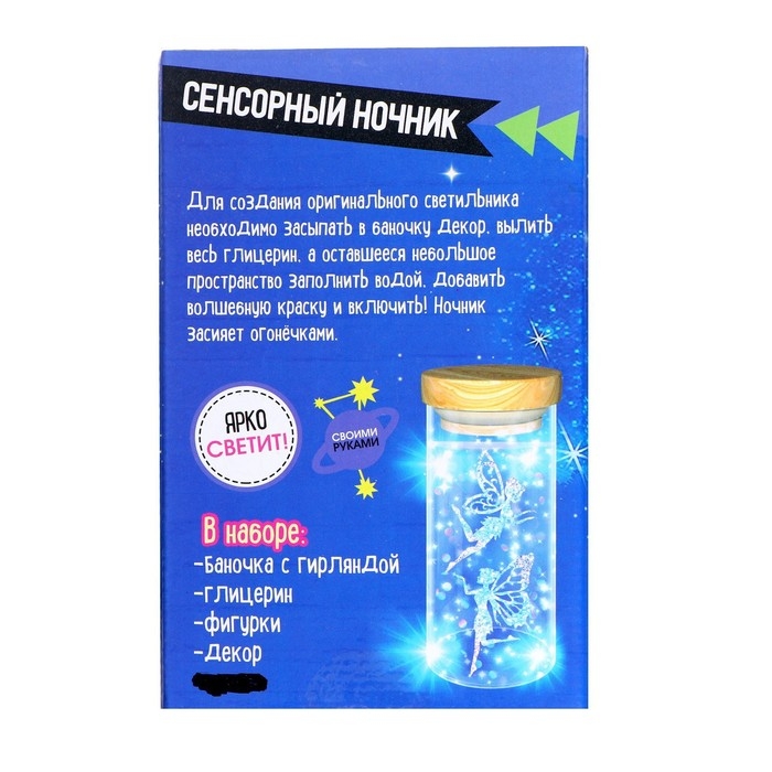 Набор для творчества «Сенсорный ночник» Набор для творчества «Сенсорный ночник»