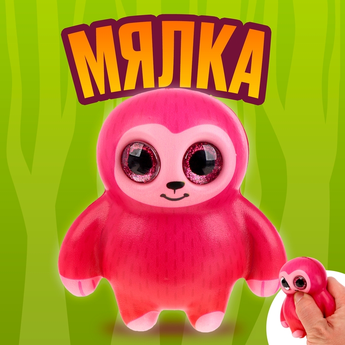 Мялка сквиши Мялка сквиши "Ленивец"