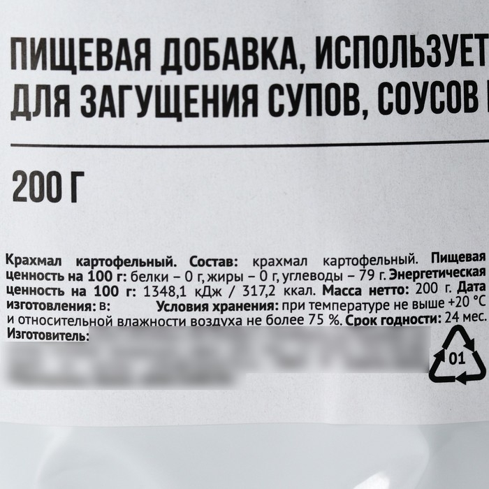 Крахмал картофельный, натуральный загуститель соусов, джемов, варенья KONFINETTA, 200 г. Крахмал картофельный, натуральный загуститель соусов, джемов, варенья KONFINETTA, 200 г.