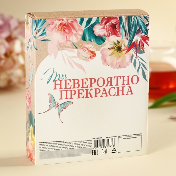 Чай чёрный «Расцветай», вкус: лесные ягоды, 50 г. Чай чёрный «Расцветай», вкус: лесные ягоды, 50 г.