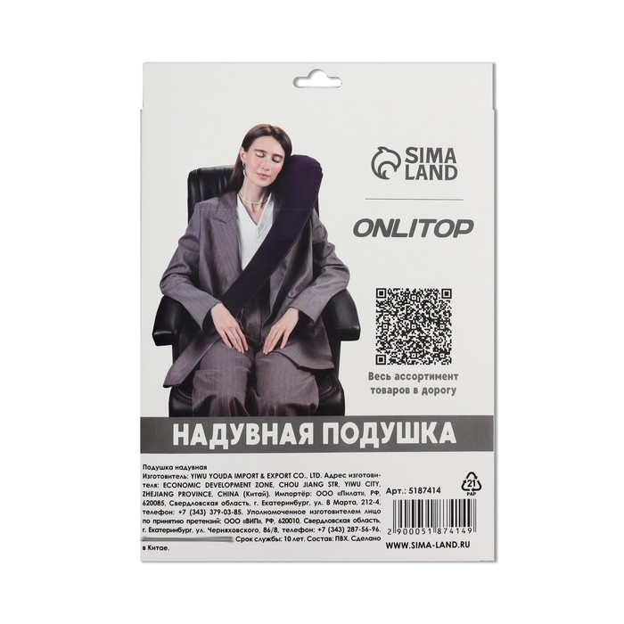 Подушка надувная на плечо, 67 × 18 × 11 см, коробка, цвет синий Подушка надувная на плечо, 67 × 18 × 11 см, коробка, цвет синий