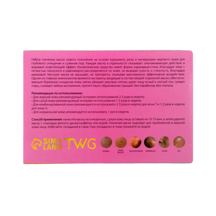 Набор глиняных масок для лица в стике Набор глиняных масок для лица в стике