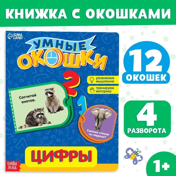 Книжка картонная с окошками «Цифры», 10 стр. Книжка картонная с окошками «Цифры», 10 стр.