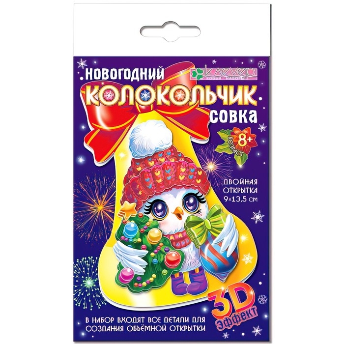 Набор для изготовления открытки «Новогодний колокольчик. Совка» Набор для изготовления открытки «Новогодний колокольчик. Совка»