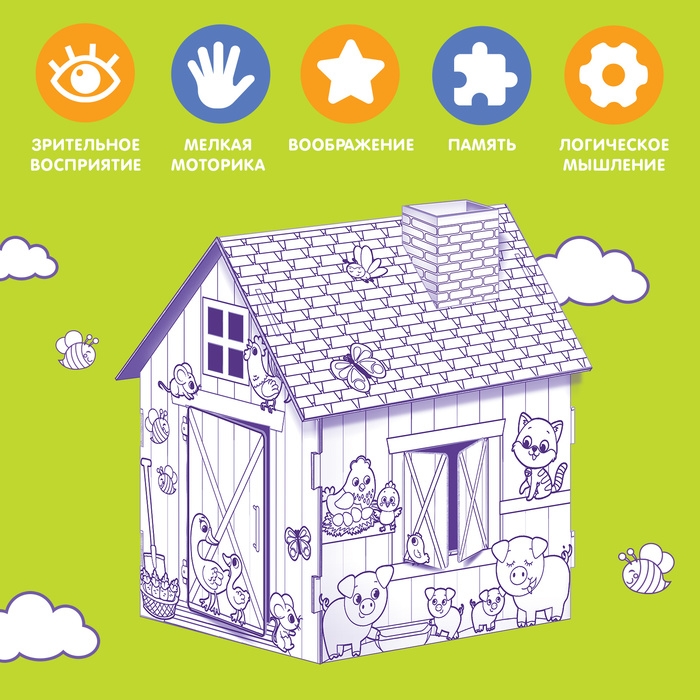 Домик-раскраска «Ферма» 3 в 1 Домик-раскраска «Ферма» 3 в 1