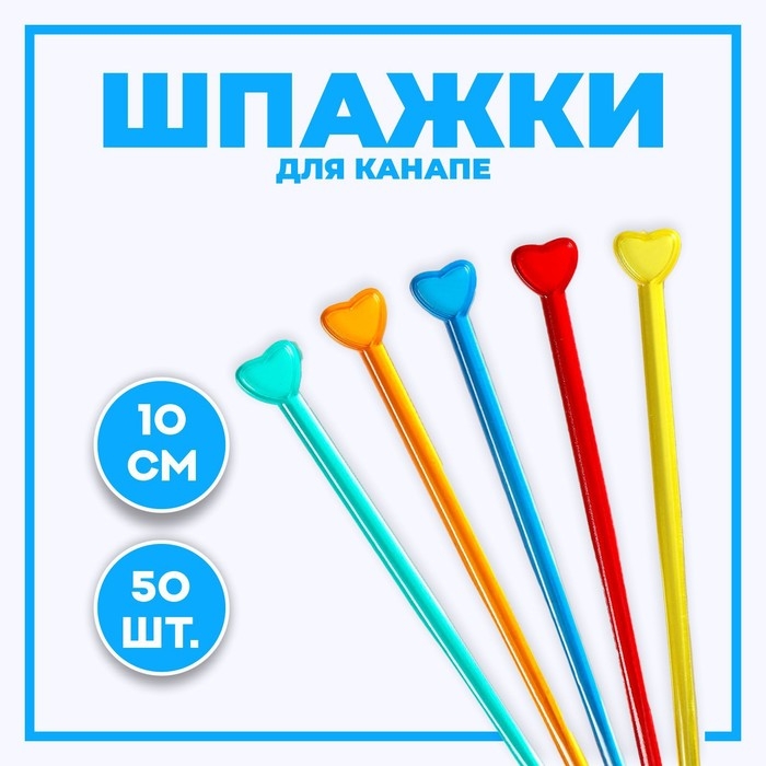 Шпажка для канапе «Стрела амура», в наборе 50 штук Шпажка для канапе «Стрела амура», в наборе 50 штук