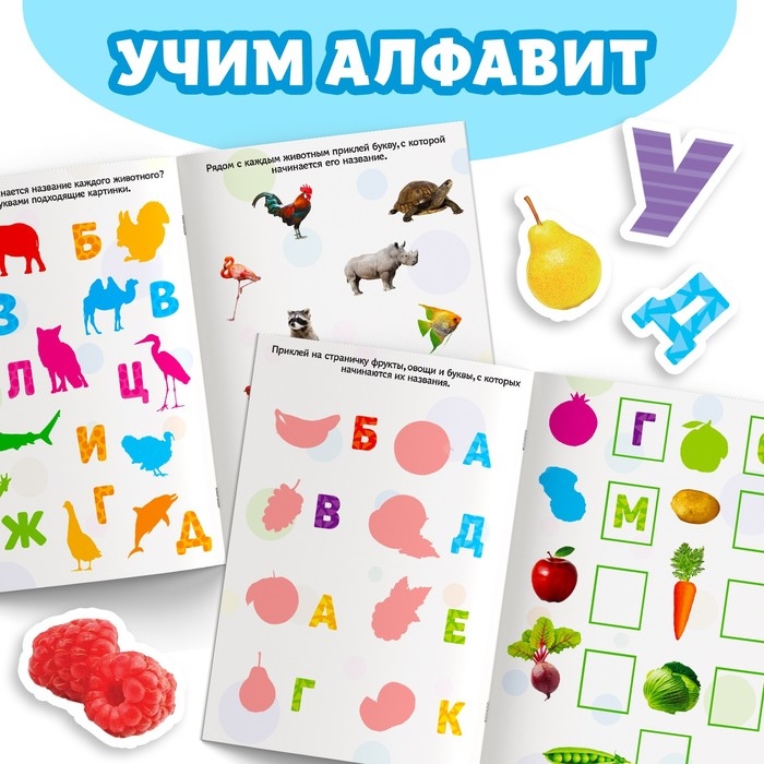 Книжка с наклейками «Алфавит», 12 стр. Книжка с наклейками «Алфавит», 12 стр.