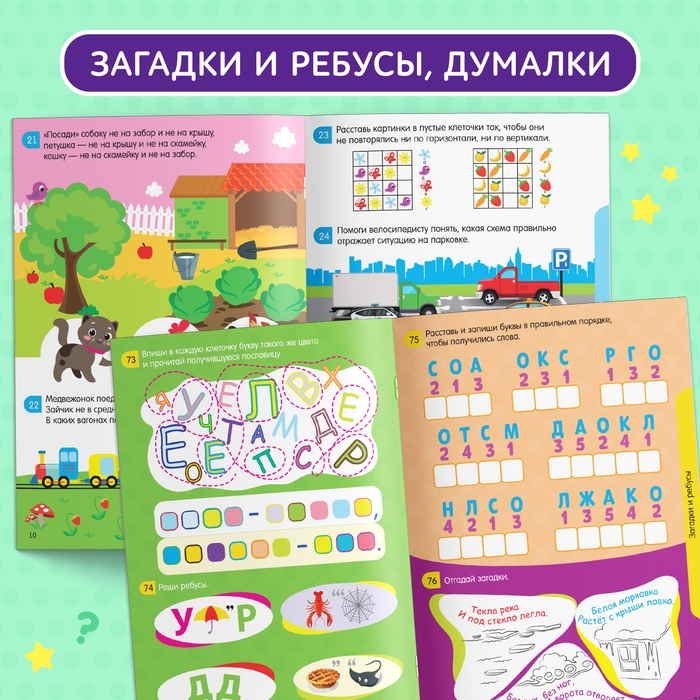 Книга-игра «100 IQ-задачек», 44 стр. Книга-игра «100 IQ-задачек», 44 стр.