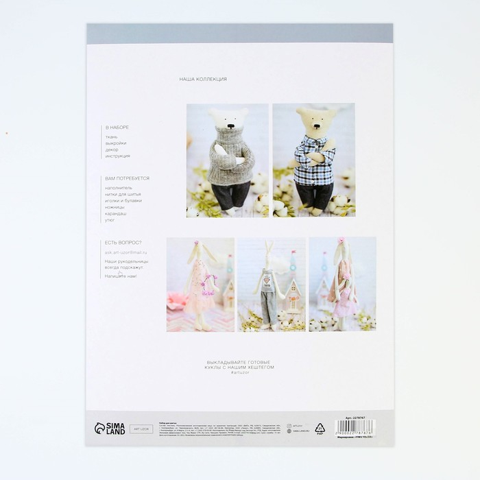 Набор для шитья. Мягкая игрушка «Домашний медведь Кристиан», 23 см Набор для шитья. Мягкая игрушка «Домашний медведь Кристиан», 23 см