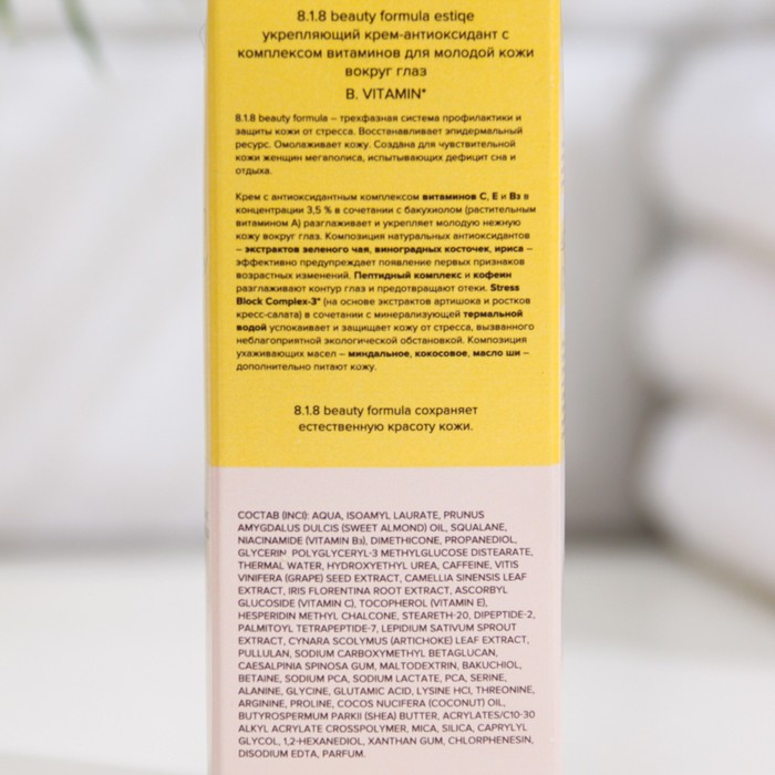 Крем-антиоксидант укрепляющий 818 beauty formula с комплексом витаминов, 15 мл Крем-антиоксидант укрепляющий 818 beauty formula с комплексом витаминов, 15 мл