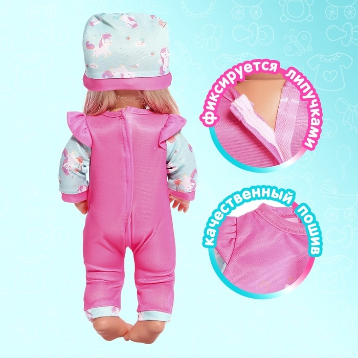 Одежда для пупса «Единорожки», комбинезон, шапочка Одежда для пупса «Единорожки», комбинезон, шапочка