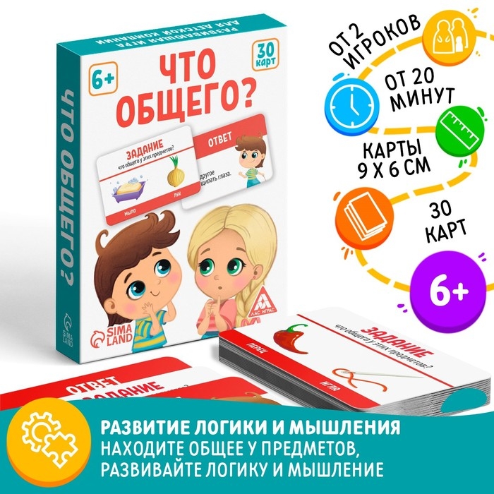 Настольная игра «Что общего?», 30 карт Настольная игра «Что общего?», 30 карт
