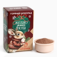 Горячий шоколад «Зимнего уюта», вкус: клубника, 125 г (25 г х 5 шт)